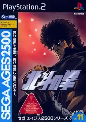 Sega Ages 2500 Series Vol. 11 - Hokuto no Ken (Japan)